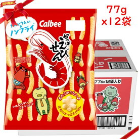かっぱえびせん 77g x 12個入 スナック 菓子 定番 子供向け 大容量