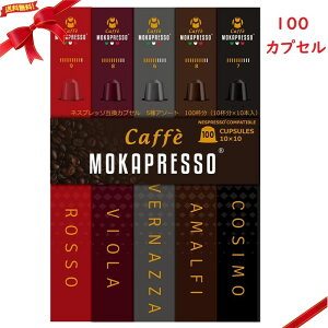 MOKAPRESSO lXvb\݊JvZ 100 5t[o[ R[q[ JvZ Zbg