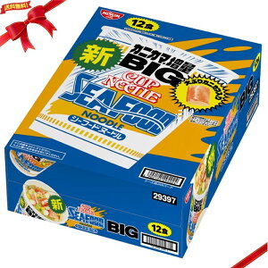 日清 カップヌードル シーフード ビッグ 12食 海鮮味 即席麺 大容量 人気 軽食