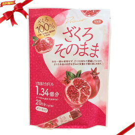 ざくろそのまま 20g x 20袋 ざくろゼリー 濃縮ゼリー フルーツ 個包装 おやつ コラーゲン入り