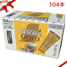 ネスカフェゴールド ブレンドスティック 104本 インスタントコーヒー 大容量 個包装