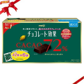 明治 チョコレート効果 カカオ 72% 47枚 X 6袋 1,410g