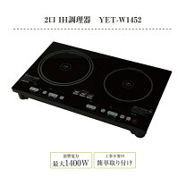 楽天市場】ihクッキングヒーター2口 山善の通販