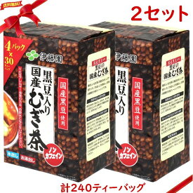 伊藤園 黒豆入り国産麦茶 30袋 x 4パック x 2袋セット