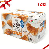 コモ 低糖質 クロワッサン 12個入り ロングライフパン 糖質オフ パネトーネ種 朝食 食物繊維