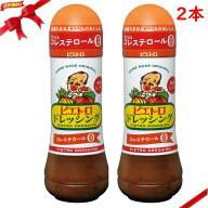 ピエトロ ドレッシング 和風しょうゆ味 600ml x 2本セット サラダ 調味料 和風ドレッシング 生タイプ 料…