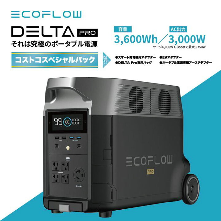 楽天市場】EcoFlow 大容量ポータブル電源 DELTA PRO コストコ 