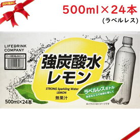 LDC 強炭酸水レモン 500ML x 24本 ラベルレス