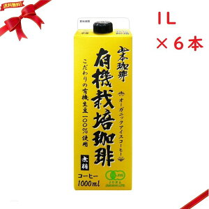山本珈琲 有機栽培珈琲 無糖コーヒー 1L x 6本