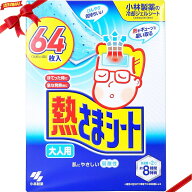 熱さまシート 64枚 大人用 (16枚 x 4箱) 冷却シート おでこ用 弱酸性 冷感ジェル 約8時間 日本製