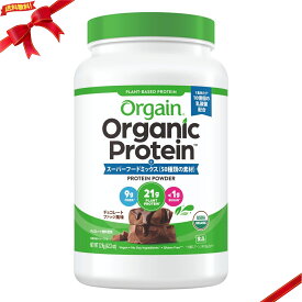 Orgain オーガニックプロテイン スーパーフードミックス チョコレートファッジ風味 1.2?