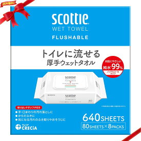 スコッティ トイレに流せる厚手ウェットタオル 80枚×8袋