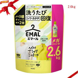 エマール リフレッシュグリーン おしゃれ着用 洗濯洗剤 2600ml