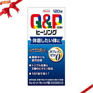キューピーコーワ ヒーリング錠 120錠 QP 指定医薬部外品 錠剤 ノンカフェイン 就寝前 服用