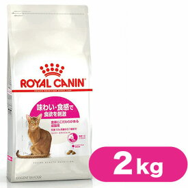 ロイヤルカナン キャットフード FHN セイバー エクシジェント 味わい・食感で食欲を刺激 食事にこだわりがある 成猫用 2kg RSL