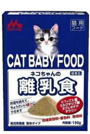 森乳サンワールド ワンラック ネコちゃんの離乳食 150g 子猫用 ■ キャットフード 猫用