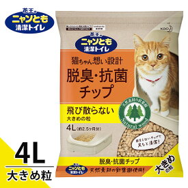 猫砂 花王 ニャンとも清潔トイレ 脱臭・抗菌チップ 大きめの粒 4.4L