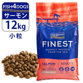 フィッシュ4ドッグ FISH4DOGS ドッグフード ファイネスト サーモン 小粒 12kg ■ 魚 穀物不使用 成犬～高齢犬 全犬種用