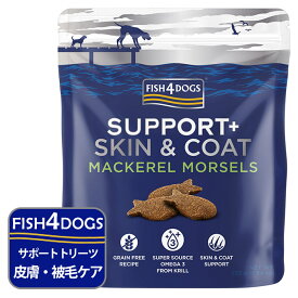 フィッシュ4ドッグ トリーツ サポートトリーツ 皮膚・被毛ケア 225g ■ 魚 ドッグフード 穀物不使用 機能性おやつ