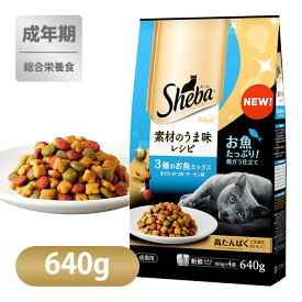 シーバ Sheba ディライト 素材のうま味レシピ 3種のお魚ミックス 640g