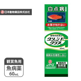 ニチドウ グリーンFクリアー 60ml ■ 動物用医薬品 白点病治療薬 水草水槽 無色 日本動物薬品 魚用品 アクアリウム 観賞魚 用品 水槽 同梱不可