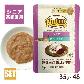 公認店 ニュートロ キャット デイリー ディッシュ シニア猫用 チキン＆ツナ クリーミーなペーストタイプ パウチ 35g×48個