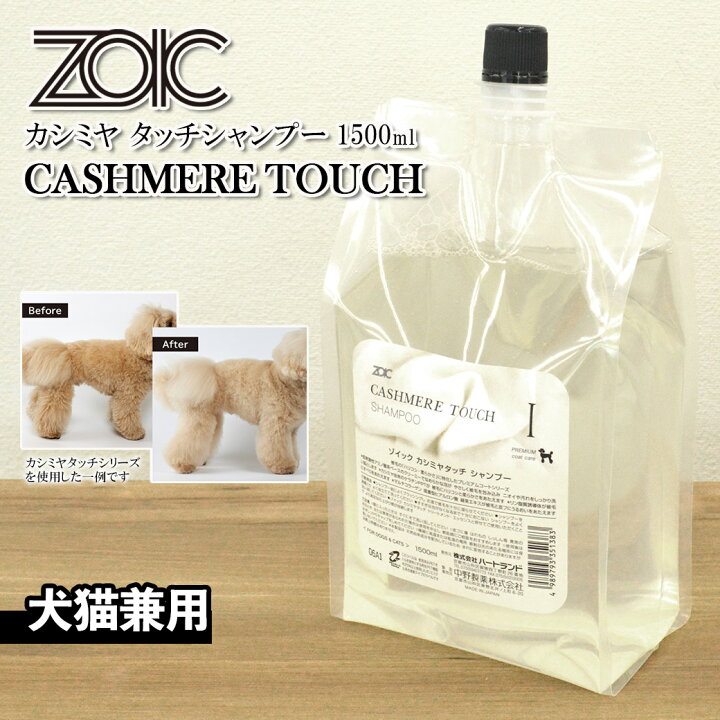 楽天市場】ゾイック ZOIC カシミヤ タッチ シャンプー 1500ml 