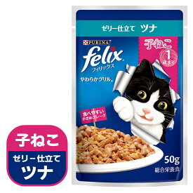 ネスレ フィリックス やわらかグリル 子ねこ ツナ 50g