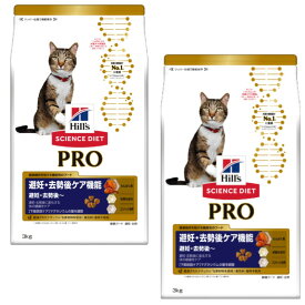 数量限定 お買得セール ヒルズ サイエンスダイエットプロ PRO キャットフード 猫用健康ガード 避妊・去勢 避妊・去勢後 3kg×2袋セット