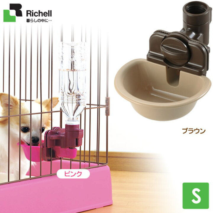 楽天市場 リッチェル ペット用 ウォーターディッシュ S 犬用給水器 猫用給水器 ペット用給水器 ウォーターフィーダー 犬用品 猫用品 猫 ペット ペットグッズ ペット用品 あす楽対応 ゆーとぴあ 猫用品専門店