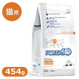 フォルツァ10 リナールアクティブ 454g ■ FORZA10 猫用 腎臓 食事療法食 キャットフード ドライフード