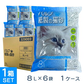 訳あり アウトレット 在庫限り数量限定 | コーチョー パルプ紙製の砂 8L×6 ■ 猫用 猫砂 【同梱不可】