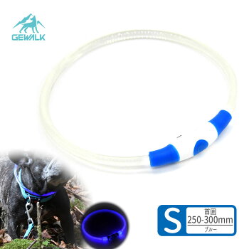 ハヤブサGEWALKLEDセーフティフラッシュネックリングSブルー■犬用光る首輪USB充電LEDお散歩ライトジウォーク