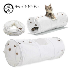 猫壱 キャットトンネル ホワイト ■ 猫 おもちゃ RSL