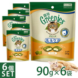 公認店 グリニーズ 猫用 毛玉ケアスナック チキン味 90g×6個セット