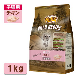 公認店 ニュートロ ワイルドレシピ キャットフード キトン 子猫 チキン 1kg RSL