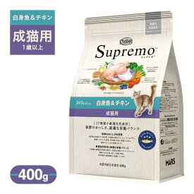 お試し 公認店 ニュートロ シュプレモ 白身魚＆チキン 成猫用 400g