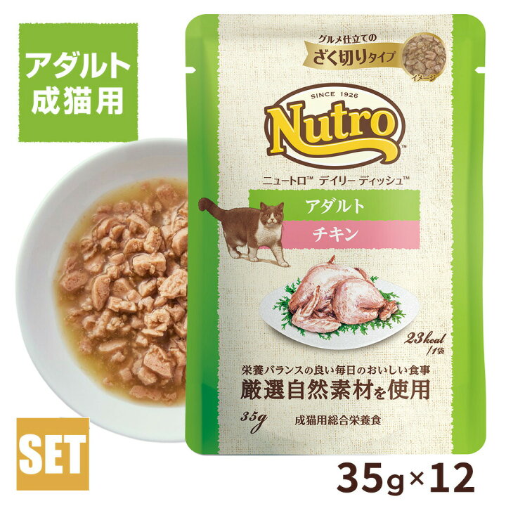 楽天市場】公認店 ニュートロ キャット デイリー ディッシュ アダルト 