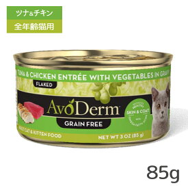 アボ・ダーム キャット セレクトカット ツナ＆チキン缶 85g ■ キャットフード ウェットフード 缶詰 猫缶 AVO DERM アボダーム