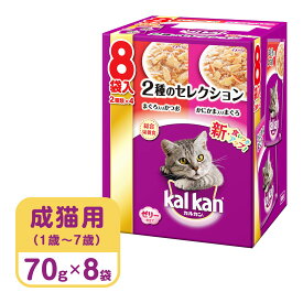 カルカン Kalkan パウチ 2種のセレクション まぐろ入りかつお かにかま入りまぐろ 70g×8袋パック