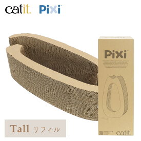 GEX Catit Pixi スクラッチャーTall 交換用 ■ 猫用 スタイリッシュ 爪とぎ 木目調 オーク調 高品質 キャットイット キャティット