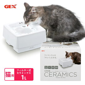 GEX ピュアクリスタル セラミックス スクエア 猫用