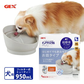 ジェックス GEX ピュアクリスタル ミューティー 950mL 犬用 ムーングレー