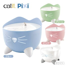 GEX Catit Pixi ファウンテン ■ 猫用 シンプル かわいい 給水器 水飲み 自動給水器 キャットイット キャティット
