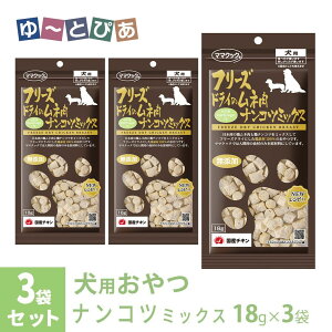 ママクック フリーズドライのムネ肉 ナンコツミックス 犬用 18g×3袋 ■ 国産 無添加 鶏肉 トッピング おやつ