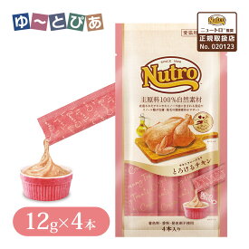 公認店 ニュートロ 猫おやつ チキンフレーク入り とろけるチキン 4本入り