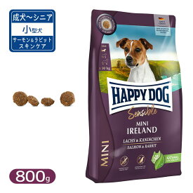ハッピードッグ ミニ センシブル アイルランド サーモン＆ラビット スキンケア 小型犬 成犬～シニア犬用 800g