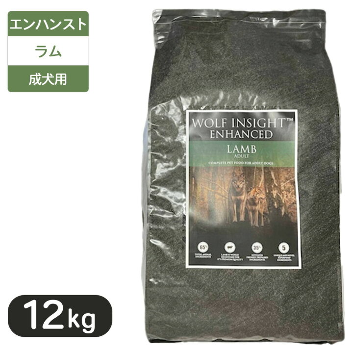 楽天市場】ウルフインサイト エンハンスト ラム 成犬用 12kg : ゆーと 
