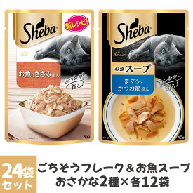 シーバ リッチ 猫用 ごちそうフレーク＆アミューズ おさかな2種 24袋セット