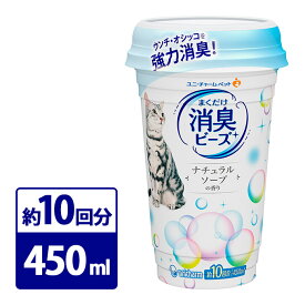ユニチャーム まくだけ消臭ビーズ ナチュラルソープの香り 450ml